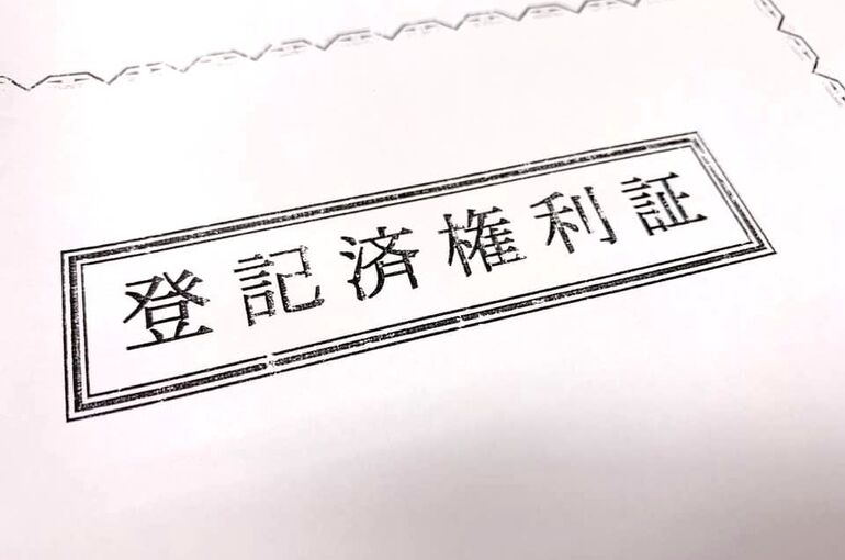 権利証の写真