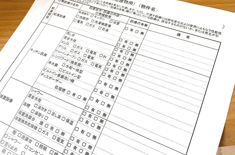 付帯設備表の写真