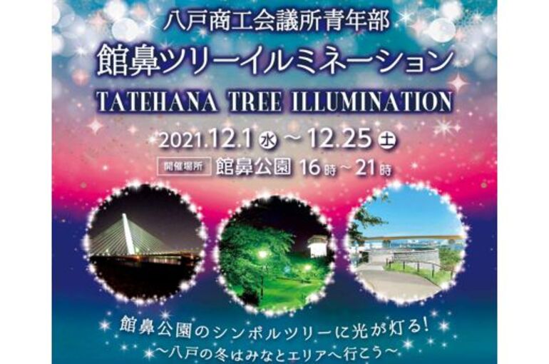 イルミネーションの案内