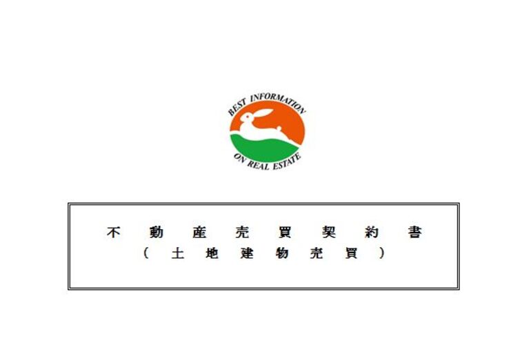 契約書表紙の写真
