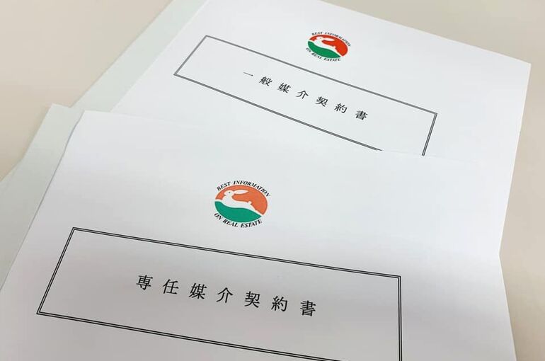 媒介契約書表紙